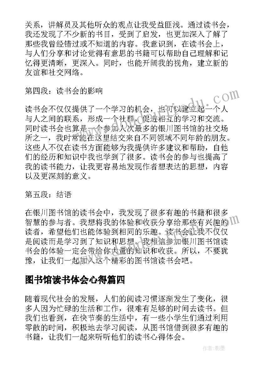 图书馆读书体会心得(模板5篇)