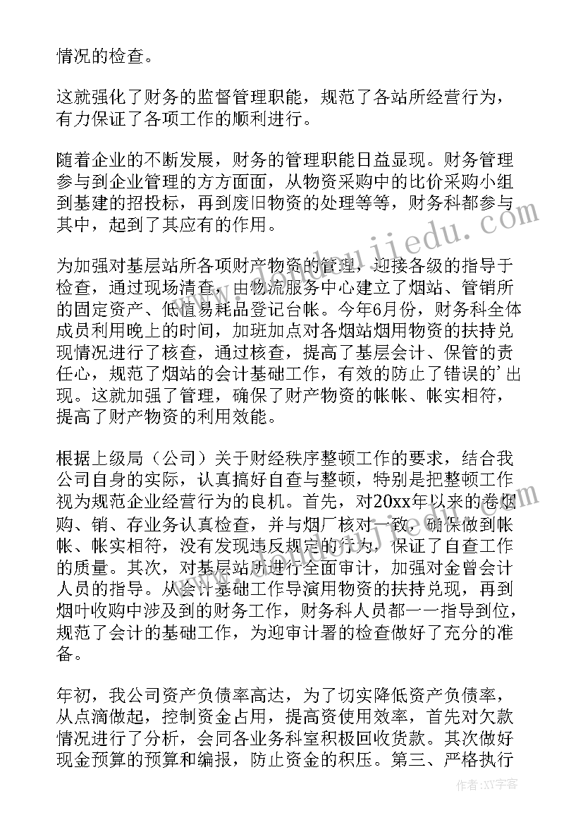 2023年学校财务个人工作年终总结(优秀5篇)