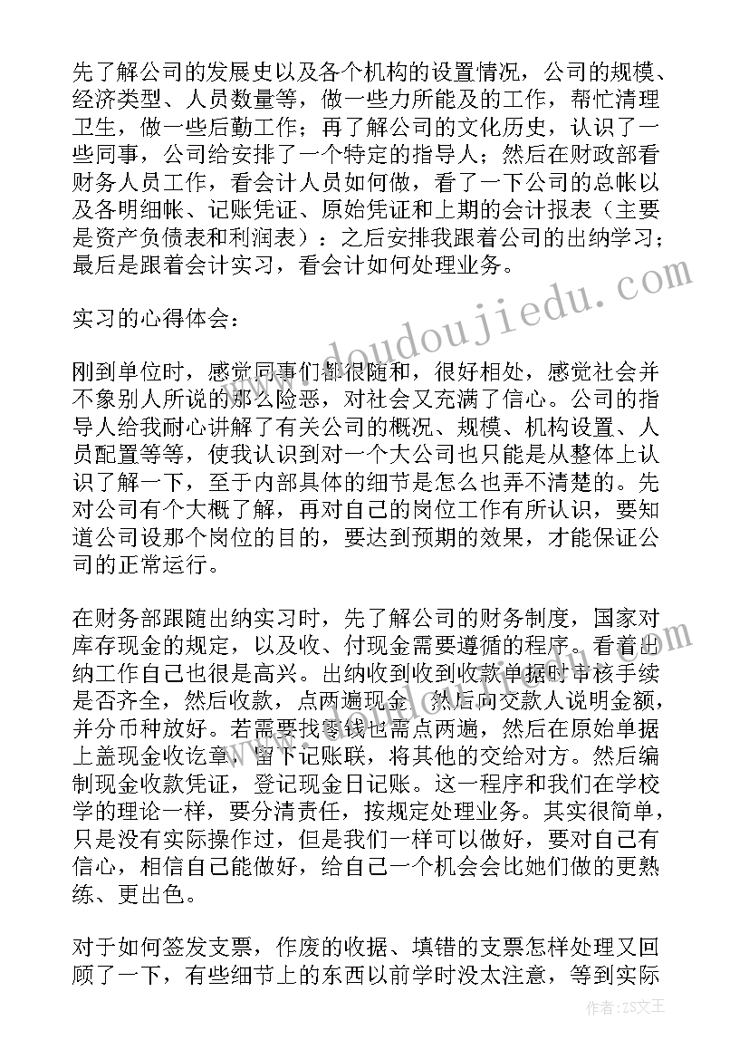 2023年会计顶岗实操实验报告 会计顶岗实习报告(精选7篇)