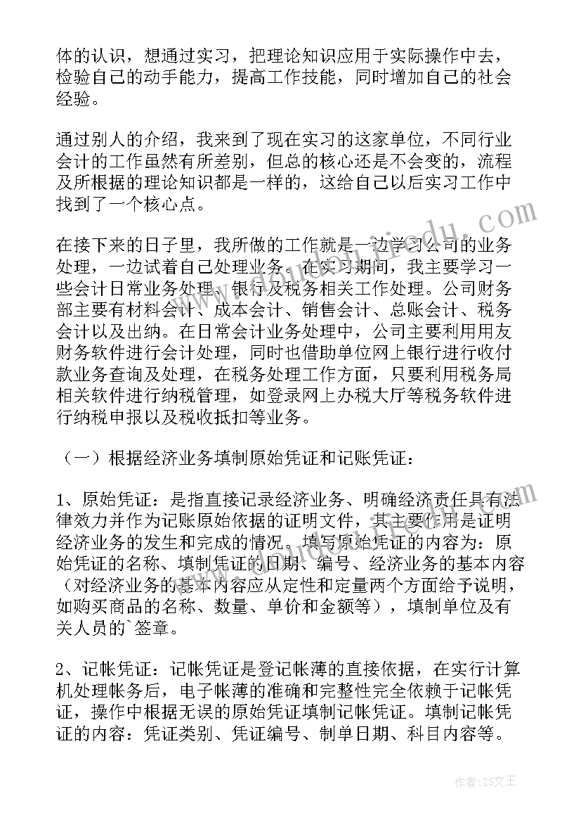 2023年会计顶岗实操实验报告 会计顶岗实习报告(精选7篇)