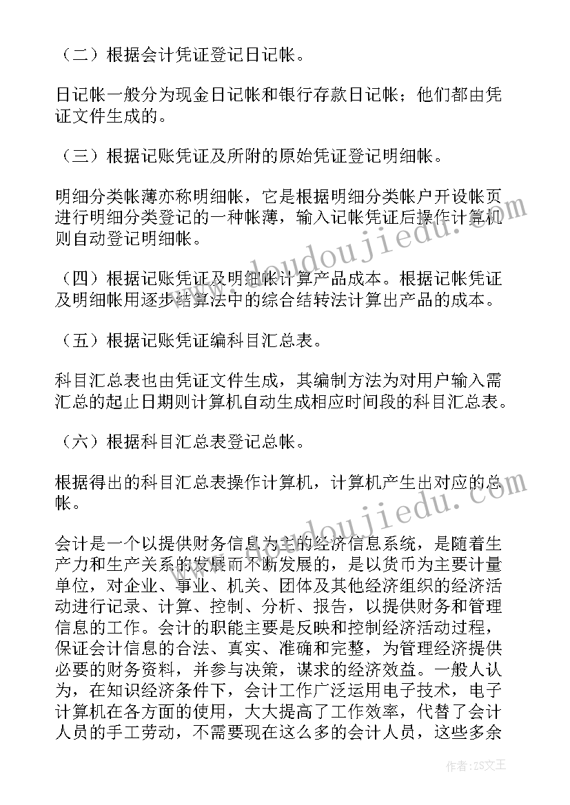 2023年会计顶岗实操实验报告 会计顶岗实习报告(精选7篇)