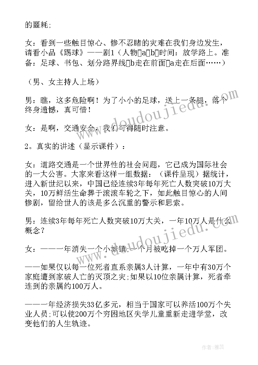 2023年交通安全教案小学安全教育 交通安全教案(汇总7篇)