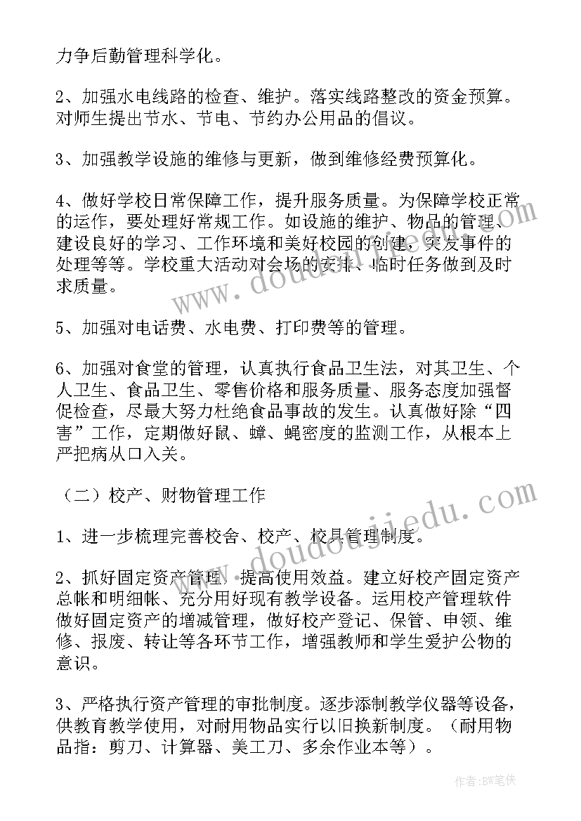 副校长工作内容 中学副校长工作计划(模板5篇)