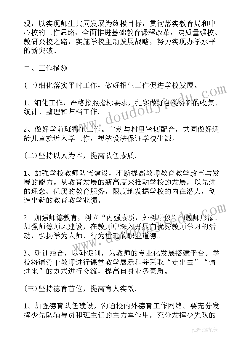 副校长工作内容 中学副校长工作计划(模板5篇)