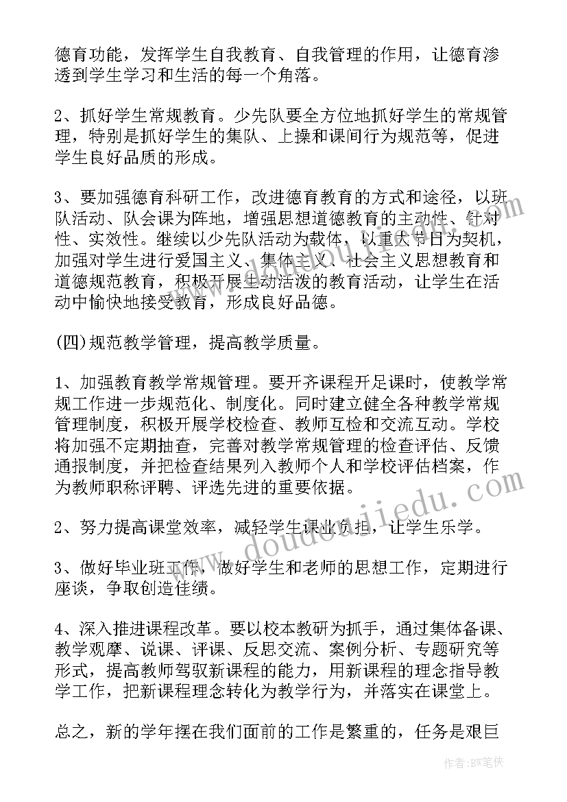 副校长工作内容 中学副校长工作计划(模板5篇)