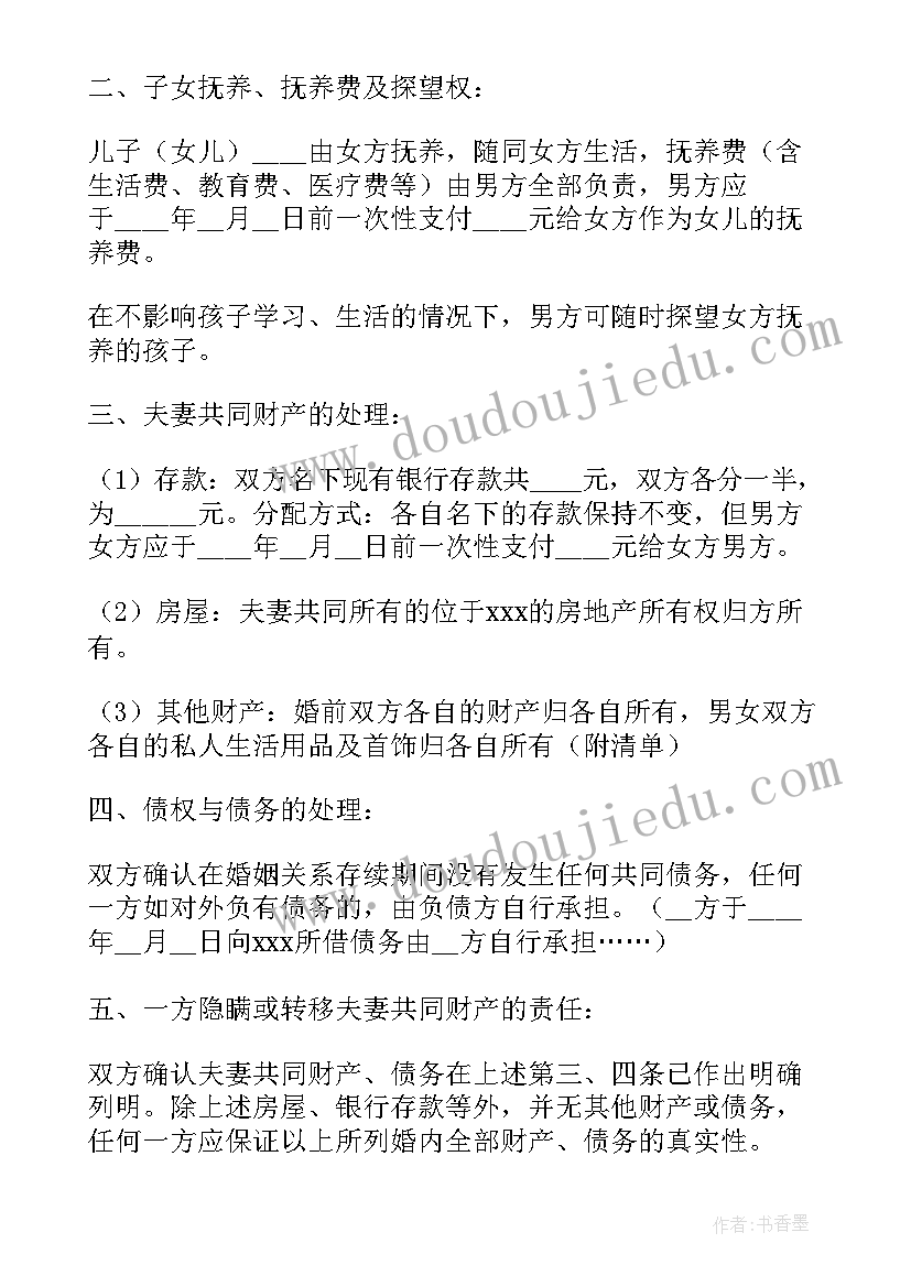 最新离婚协议书(优质6篇)