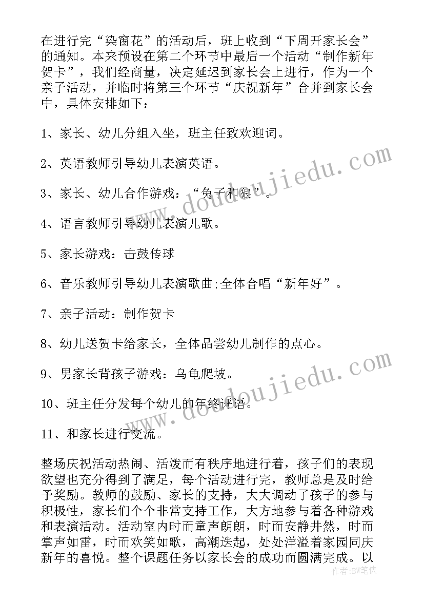 最新幼儿园开展元旦亲子活动 幼儿园元旦亲子活动方案(通用10篇)