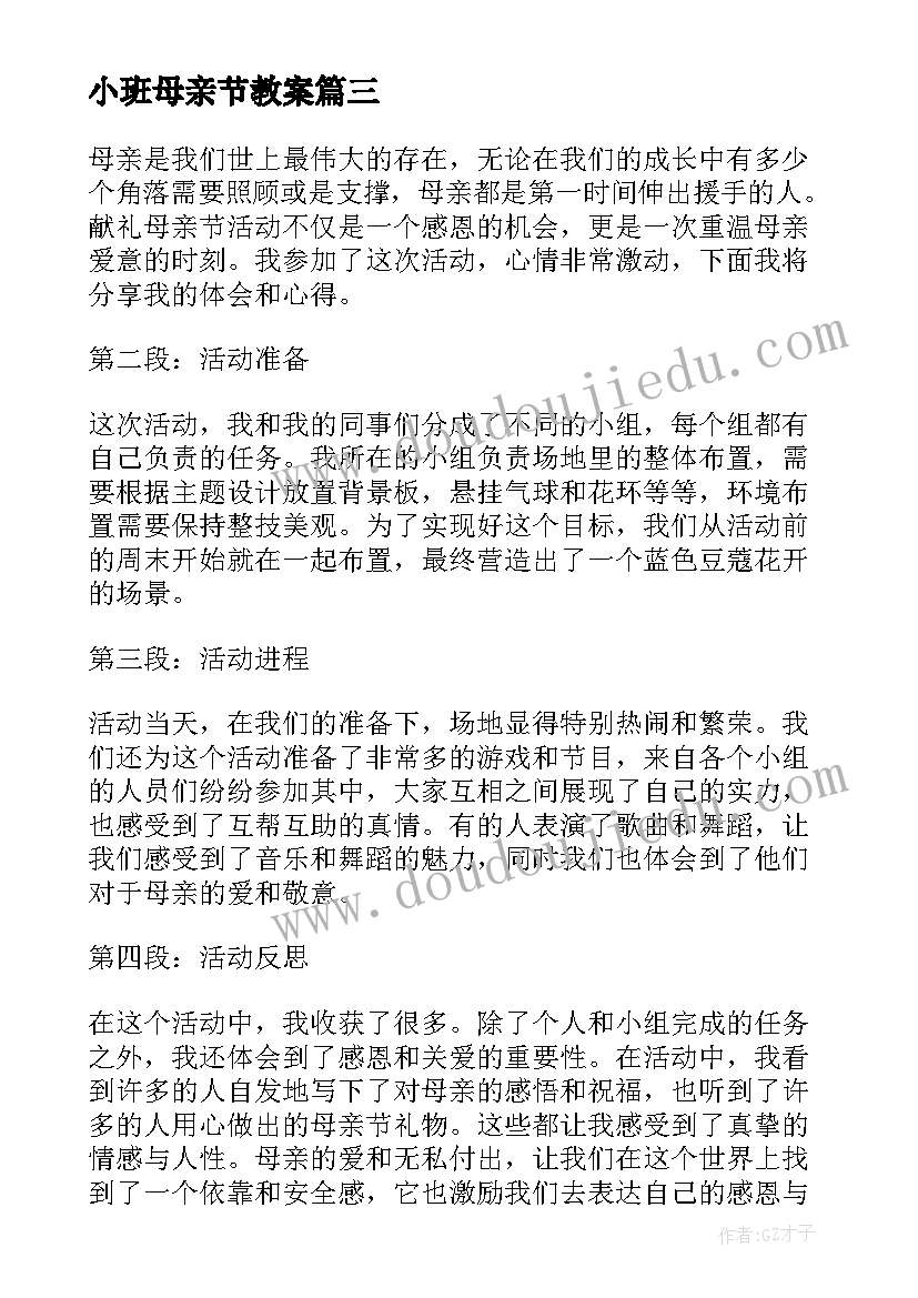 最新小班母亲节教案(优质10篇)