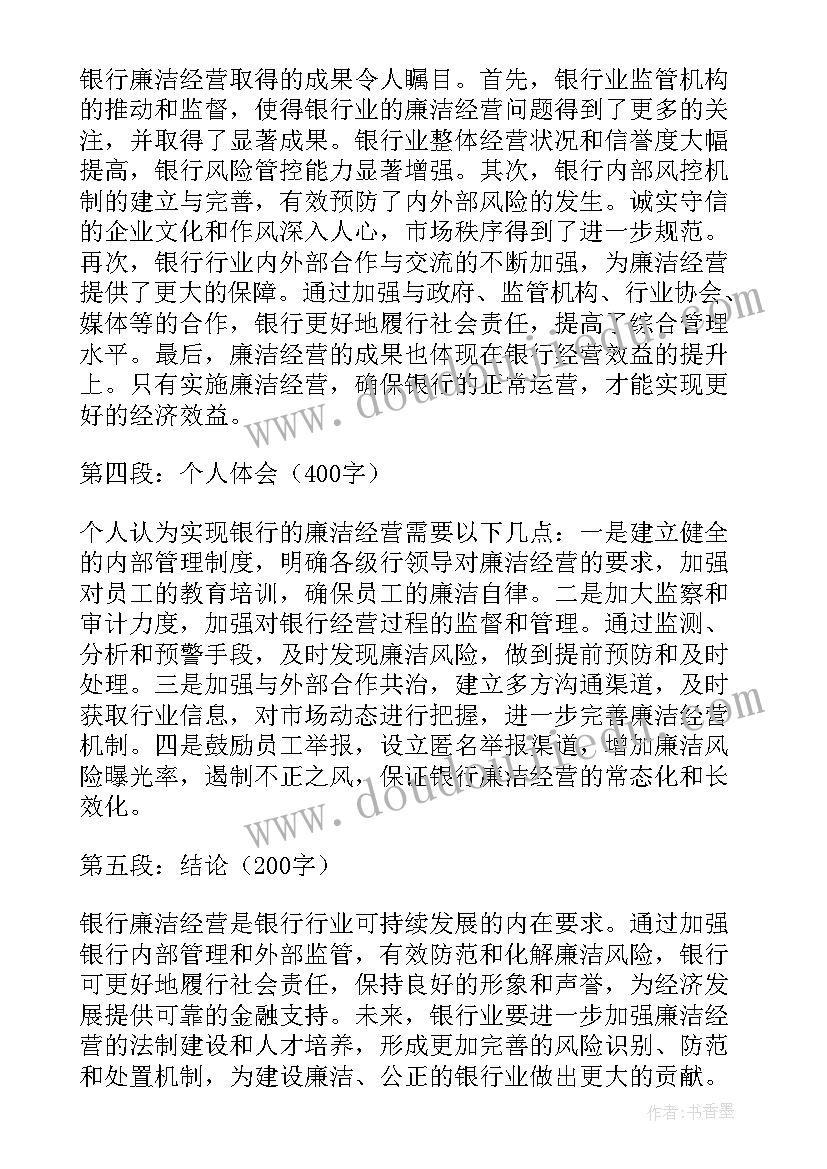 最新银行领导工作会议讲话稿(模板9篇)