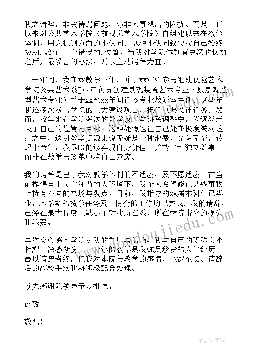 2023年教师辞职报告 教师辞职报告辞职申请(大全10篇)