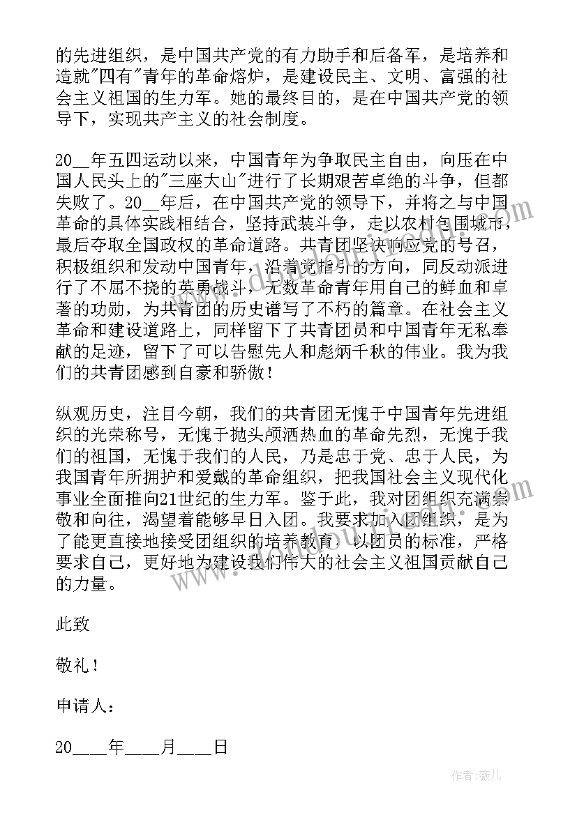 2023年义务兵入团申请书 部队义务兵入团申请书(通用5篇)