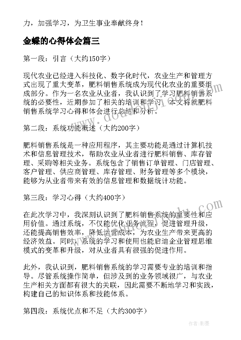 最新金蝶的心得体会(模板9篇)