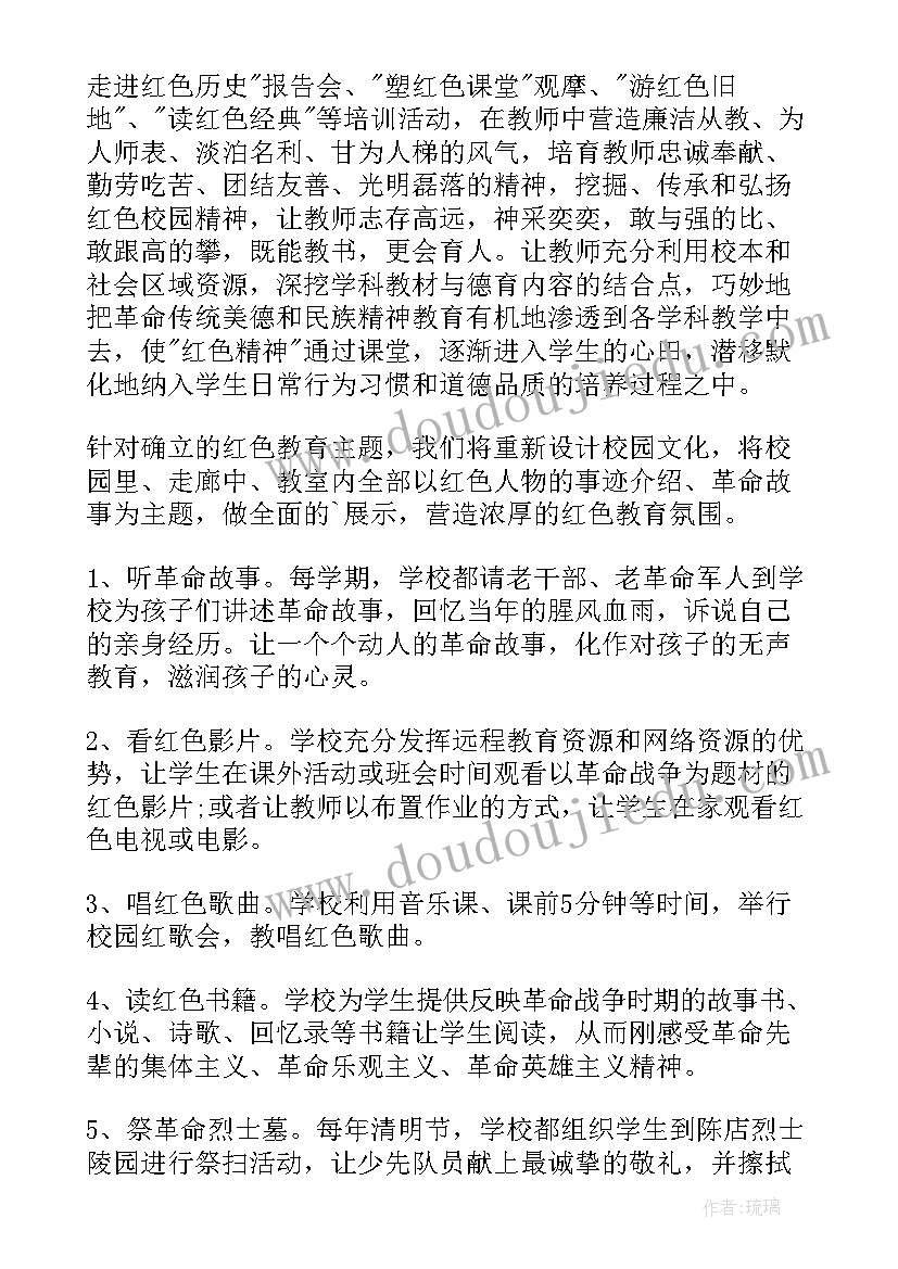 红色教育研学活动方案(通用5篇)