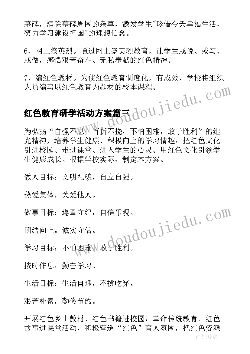 红色教育研学活动方案(通用5篇)