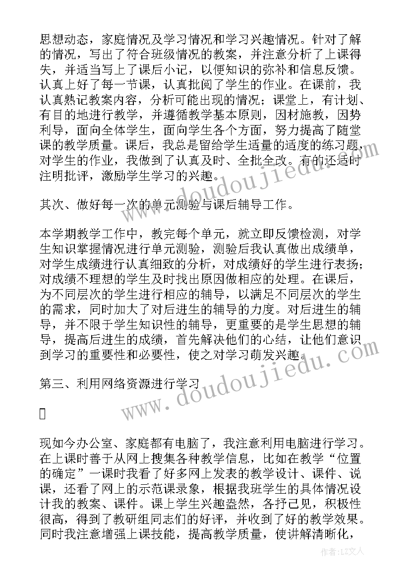 数学教师学期末个人工作总结 数学期末教学工作总结(汇总7篇)