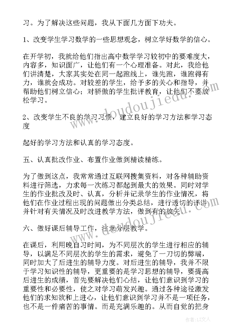 数学教师学期末个人工作总结 数学期末教学工作总结(汇总7篇)