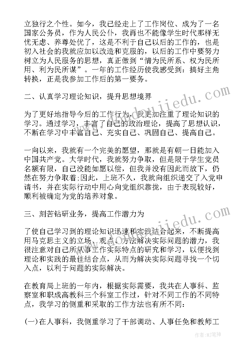 公务员个人考核年度总结(模板8篇)