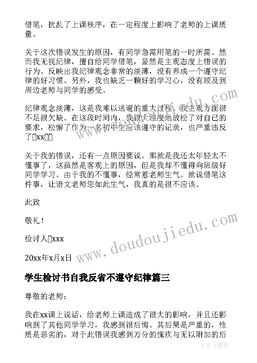 最新学生检讨书自我反省不遵守纪律(优秀5篇)