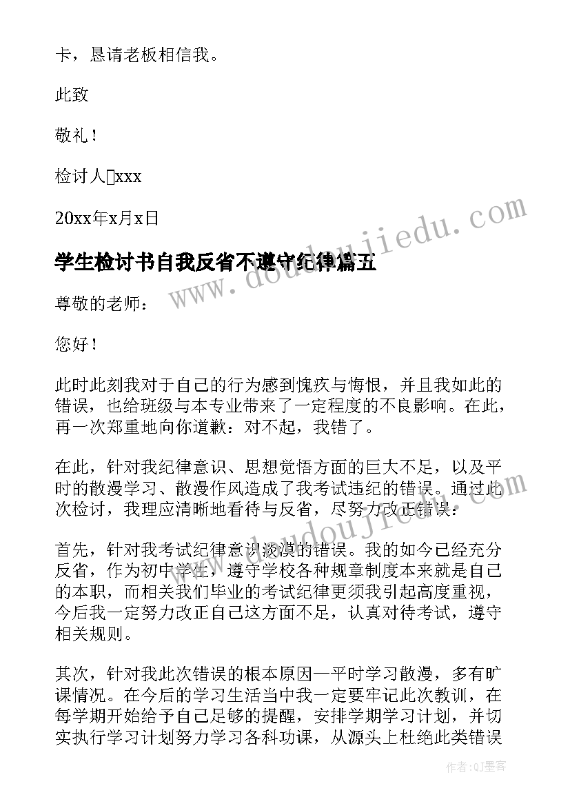 最新学生检讨书自我反省不遵守纪律(优秀5篇)