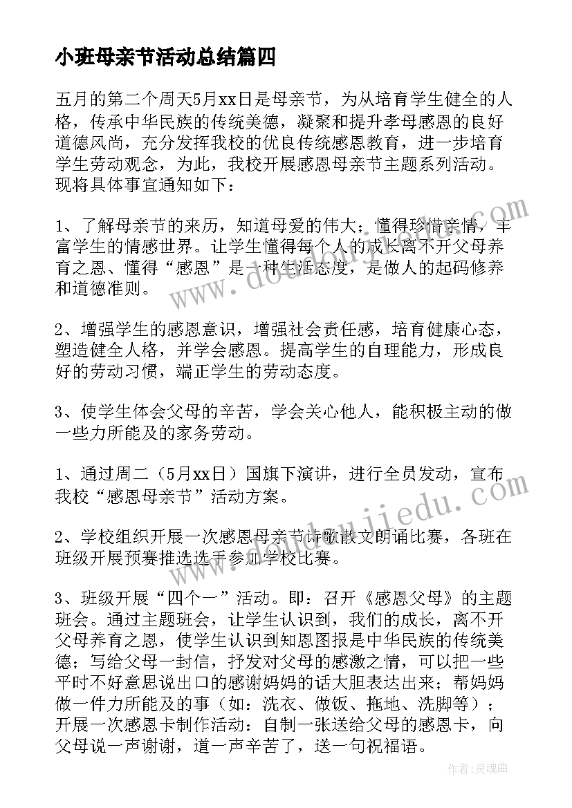 2023年小班母亲节活动总结 幼儿园小班母亲节活动工作总结(优秀8篇)