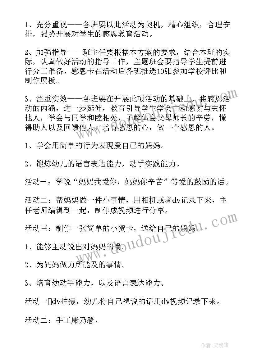 2023年小班母亲节活动总结 幼儿园小班母亲节活动工作总结(优秀8篇)