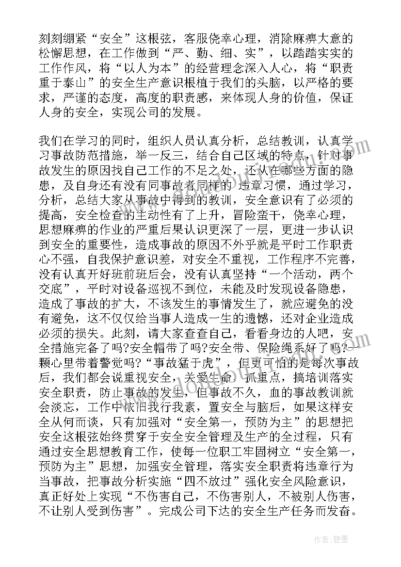 2023年医院安全案例分析 安全事故案例心得体会(大全5篇)