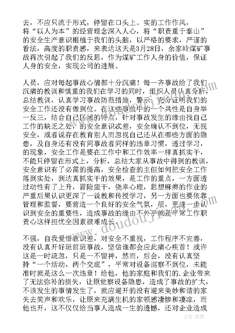 2023年医院安全案例分析 安全事故案例心得体会(大全5篇)