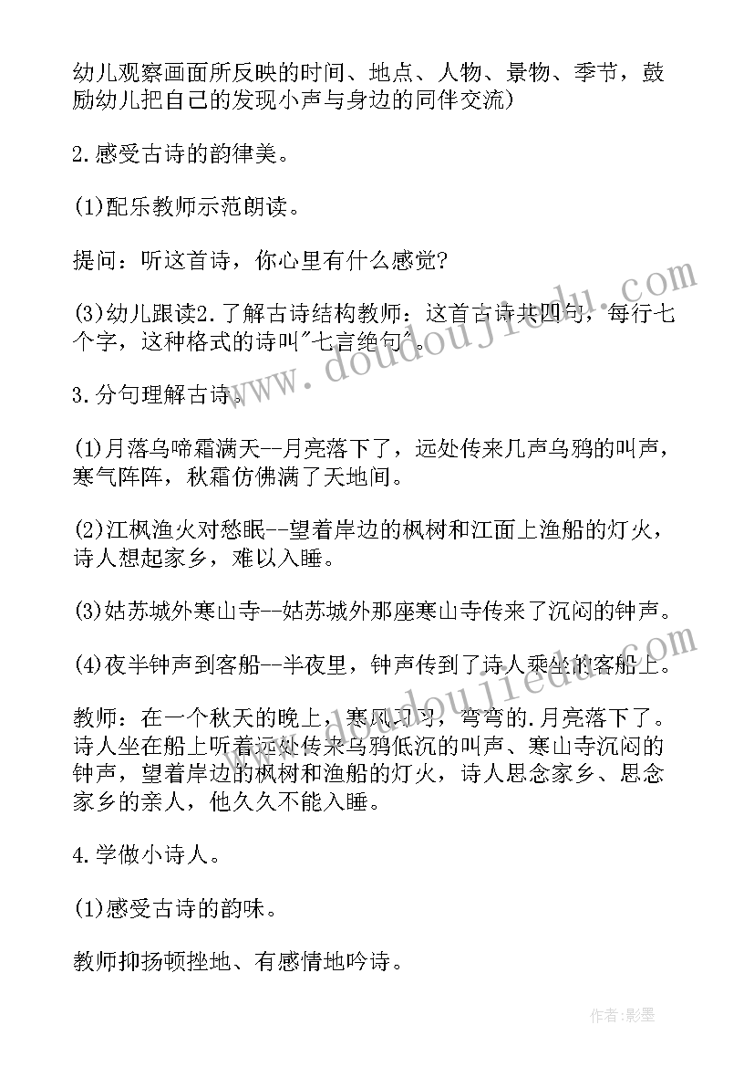 2023年枫桥夜泊教案 枫桥夜泊大班语言教案(汇总5篇)