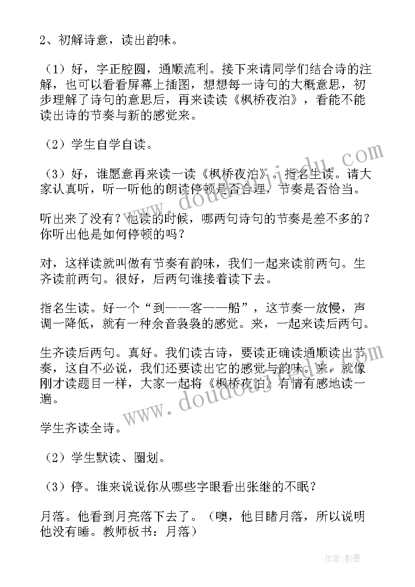 2023年枫桥夜泊教案 枫桥夜泊大班语言教案(汇总5篇)