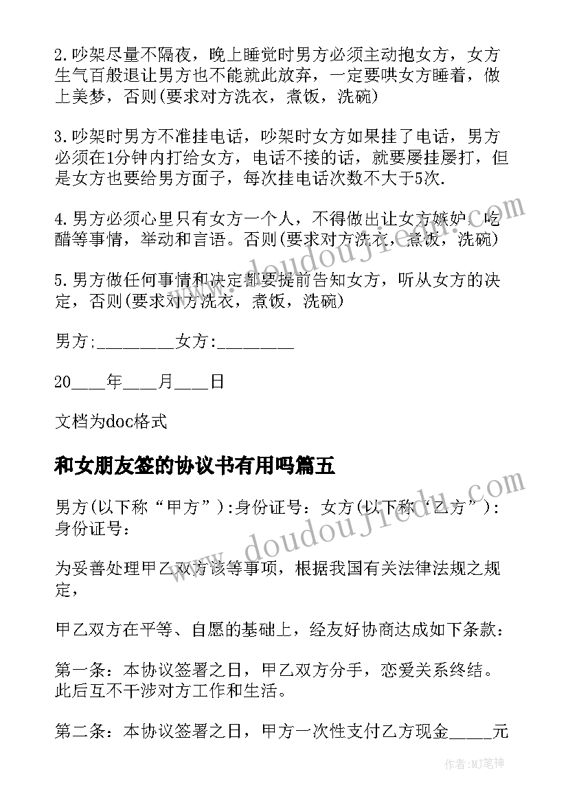 和女朋友签的协议书有用吗(实用8篇)