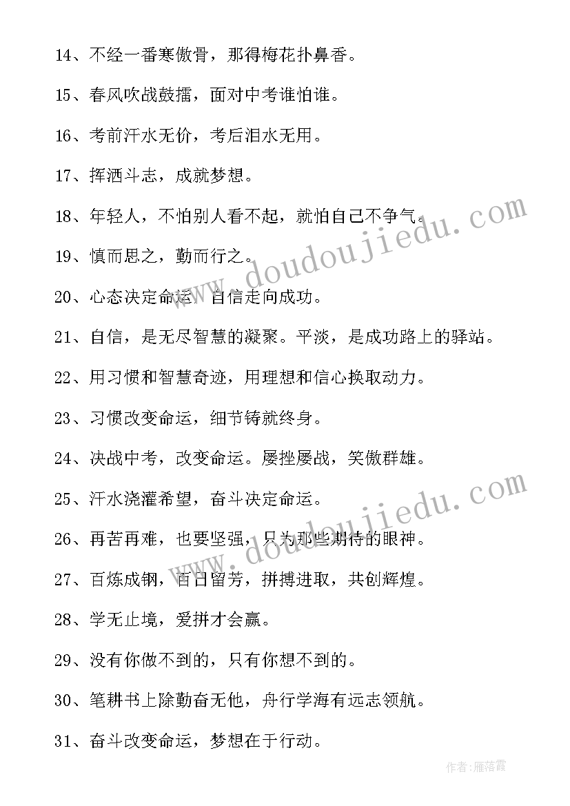 2023年霸气高三标语教室标语(精选5篇)