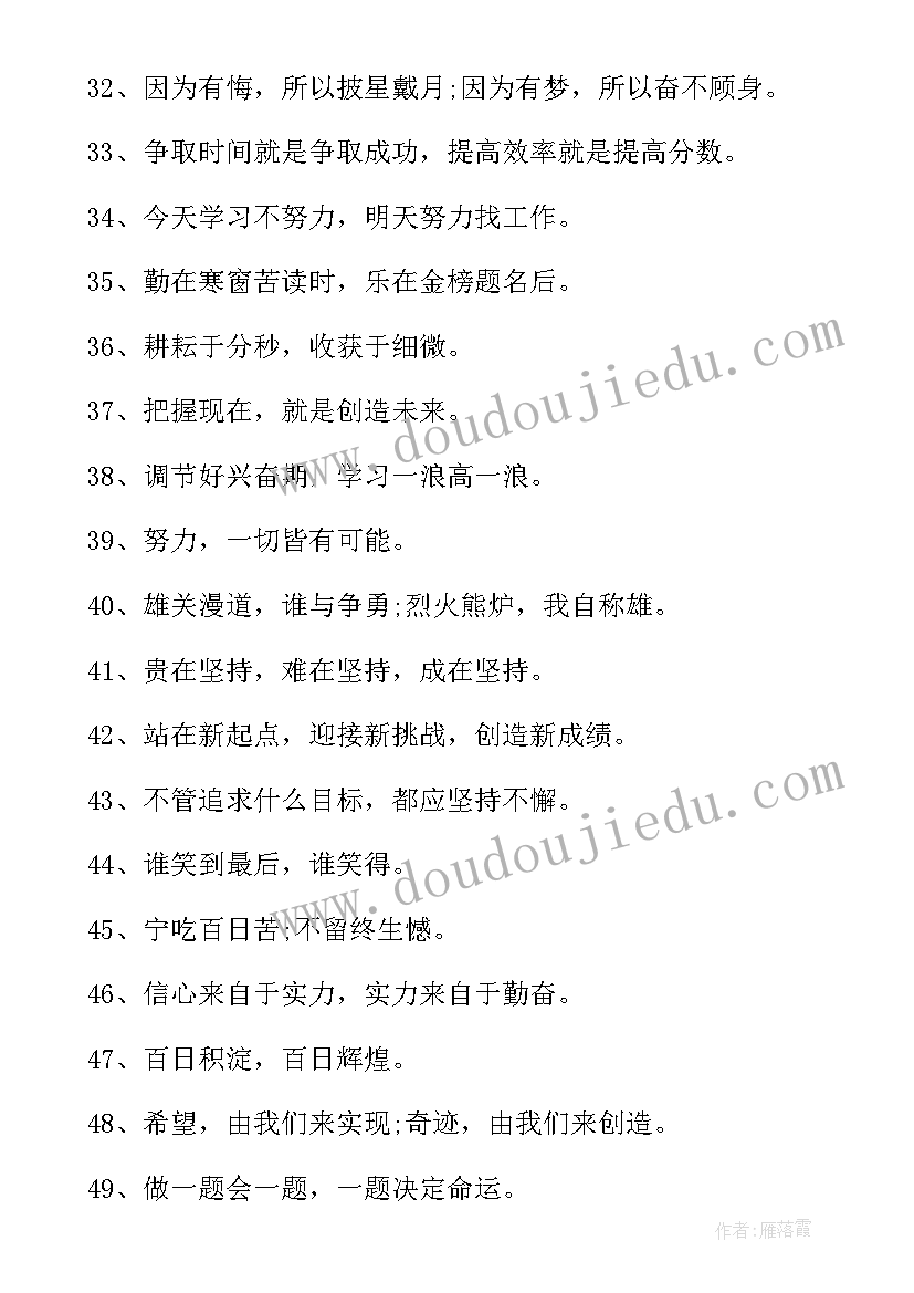 2023年霸气高三标语教室标语(精选5篇)