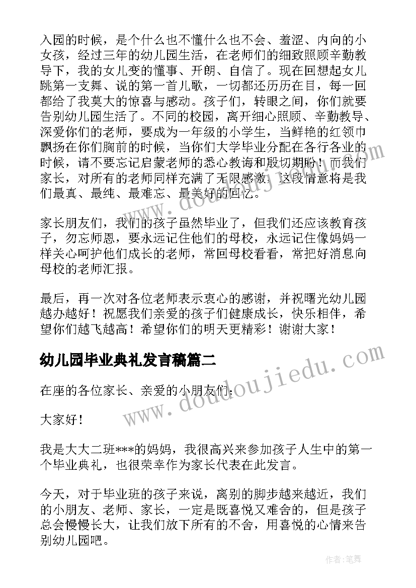 2023年幼儿园毕业典礼发言稿(优质10篇)