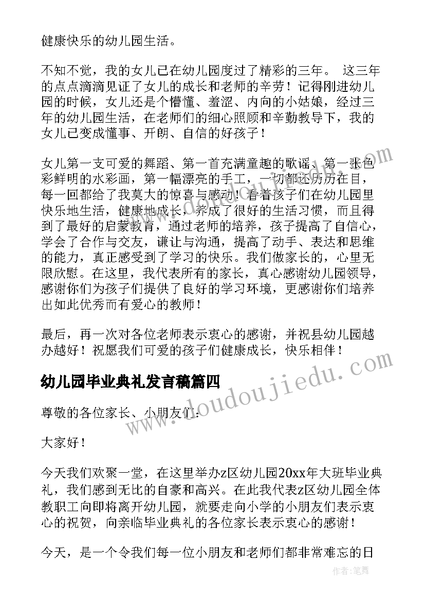 2023年幼儿园毕业典礼发言稿(优质10篇)