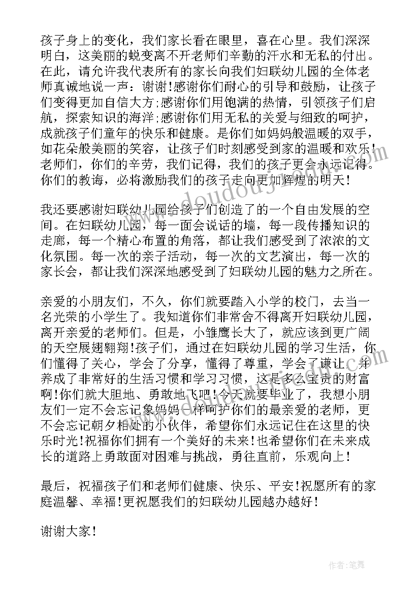 2023年幼儿园毕业典礼发言稿(优质10篇)