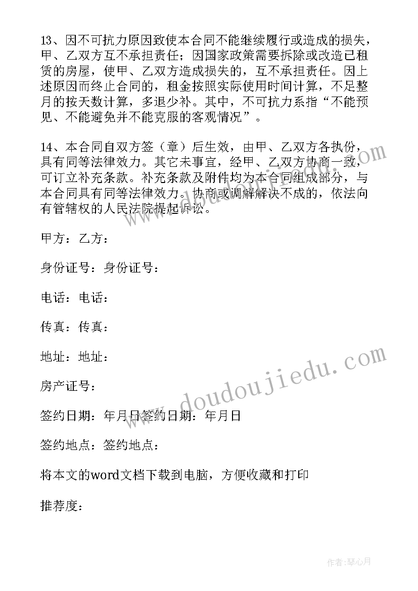 2023年房屋租赁安全协议书(通用8篇)