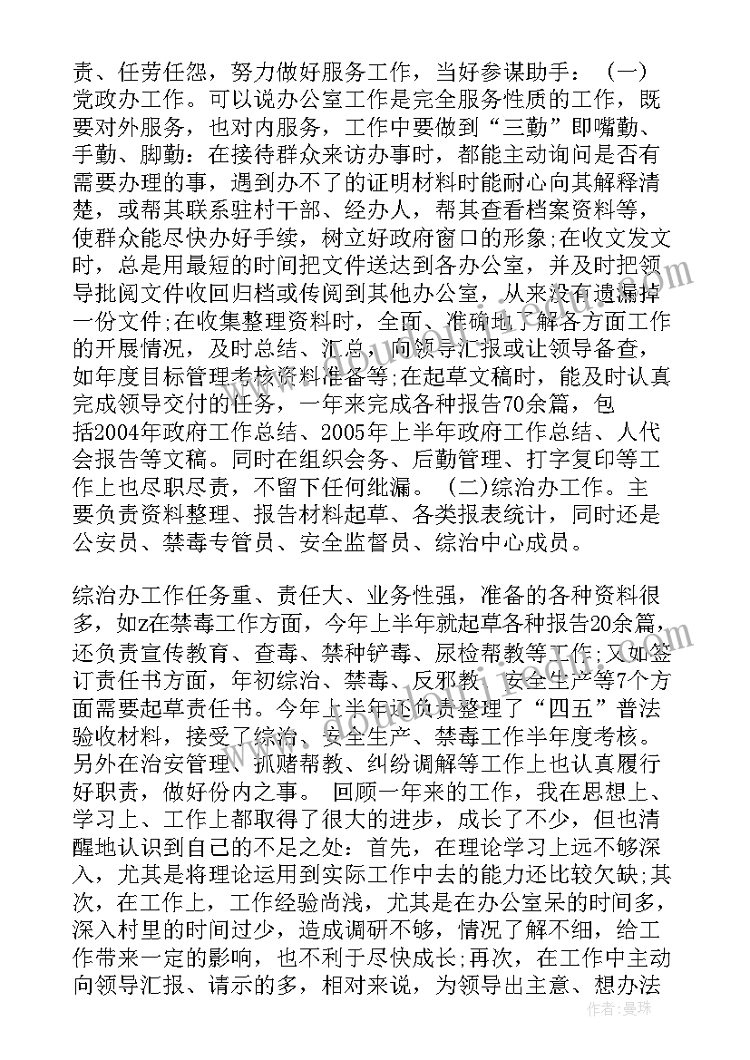 2023年财务公务员考核表个人总结 公务员年度考核表个人总结(汇总10篇)