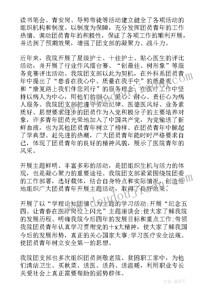 团支部事迹 团支部事迹材料(模板5篇)