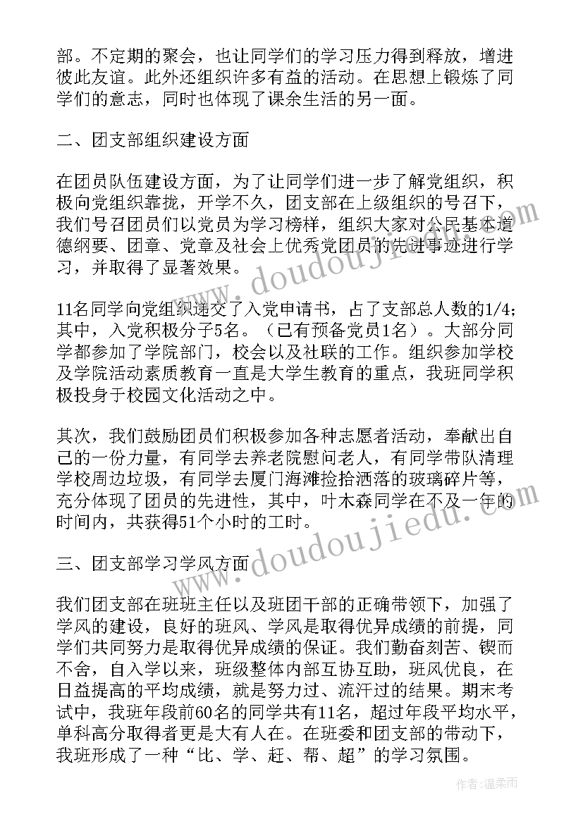 团支部事迹 团支部事迹材料(模板5篇)