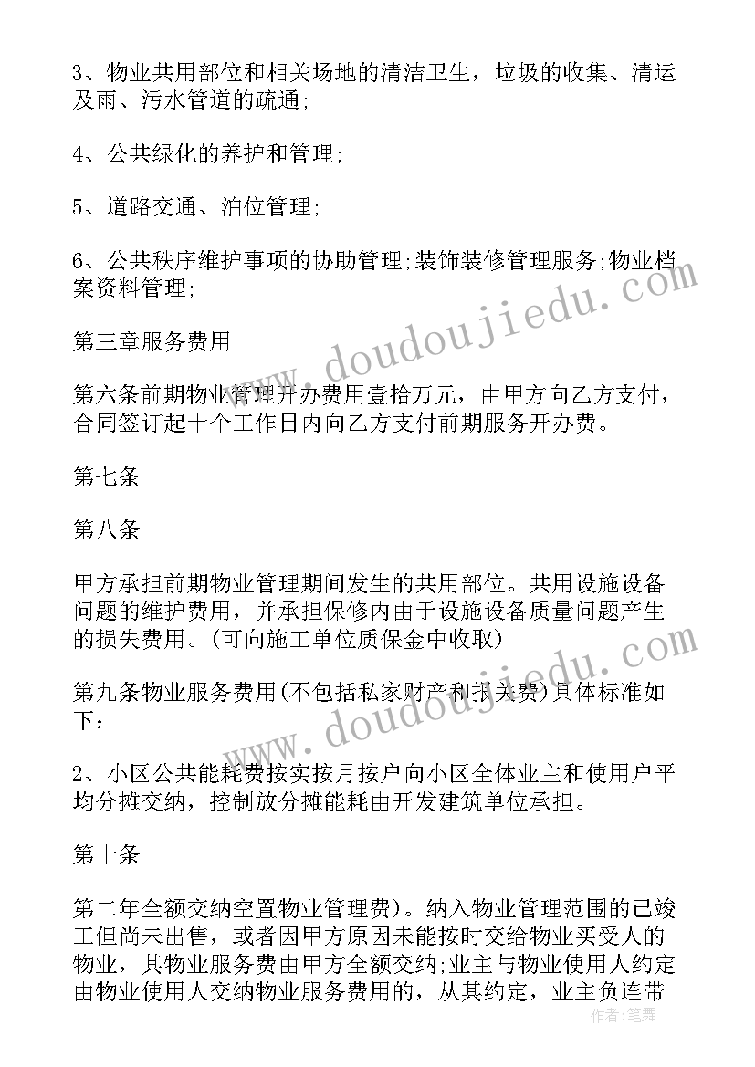 2023年农贸市场委托管理协议 物业管理委托合同书(优质5篇)