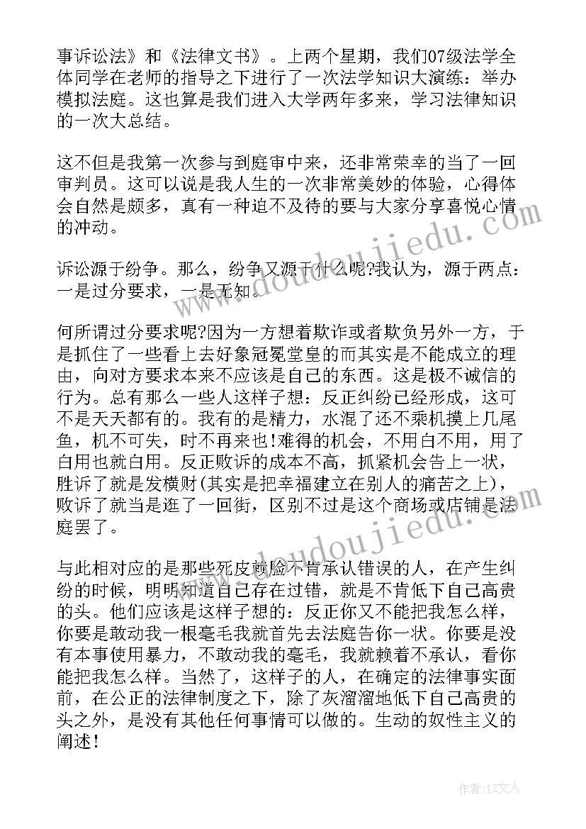 最新学生模拟法庭心得体会(优质5篇)