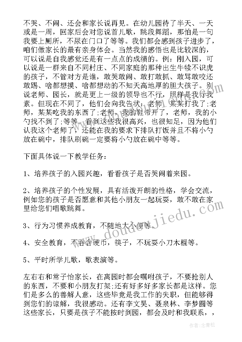 幼儿园家长会教师演讲稿小班 幼儿园家长会教师演讲稿(实用5篇)