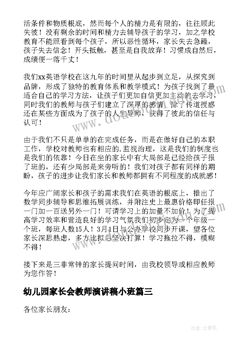 幼儿园家长会教师演讲稿小班 幼儿园家长会教师演讲稿(实用5篇)