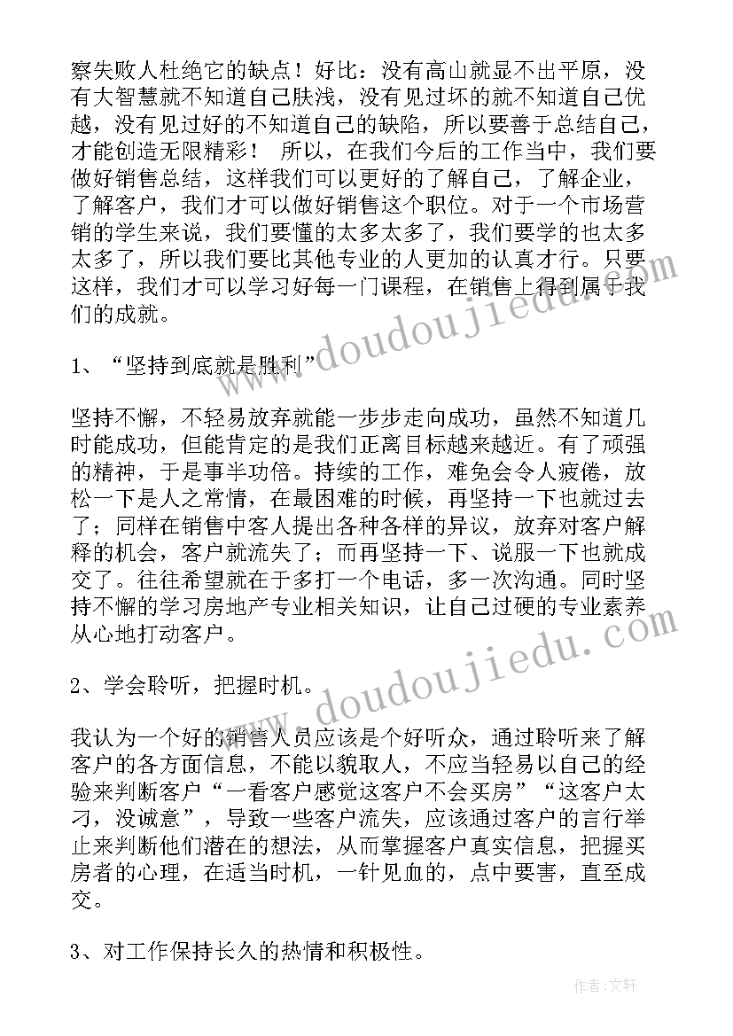 销售管理心得(优质5篇)