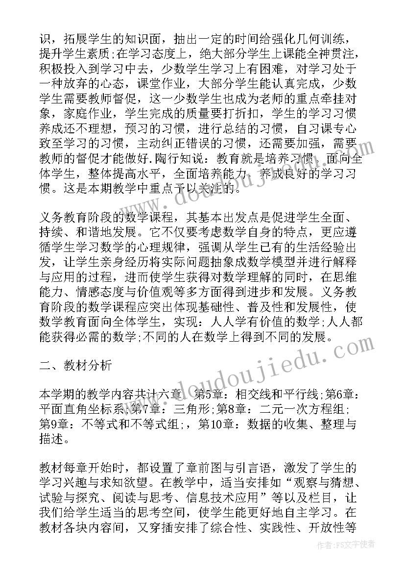 七年级数学备课组总结(实用10篇)