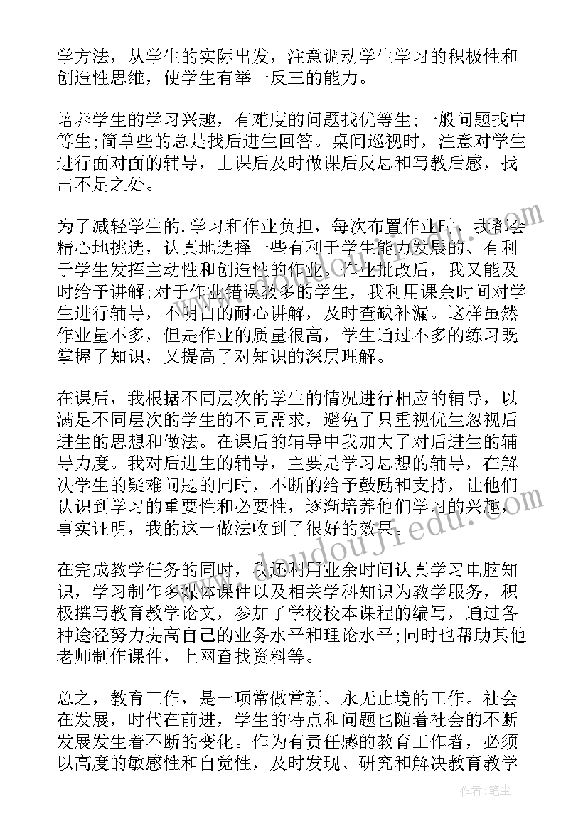 最新生物教学工作总结(汇总10篇)