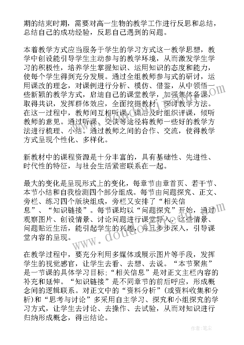 最新生物教学工作总结(汇总10篇)