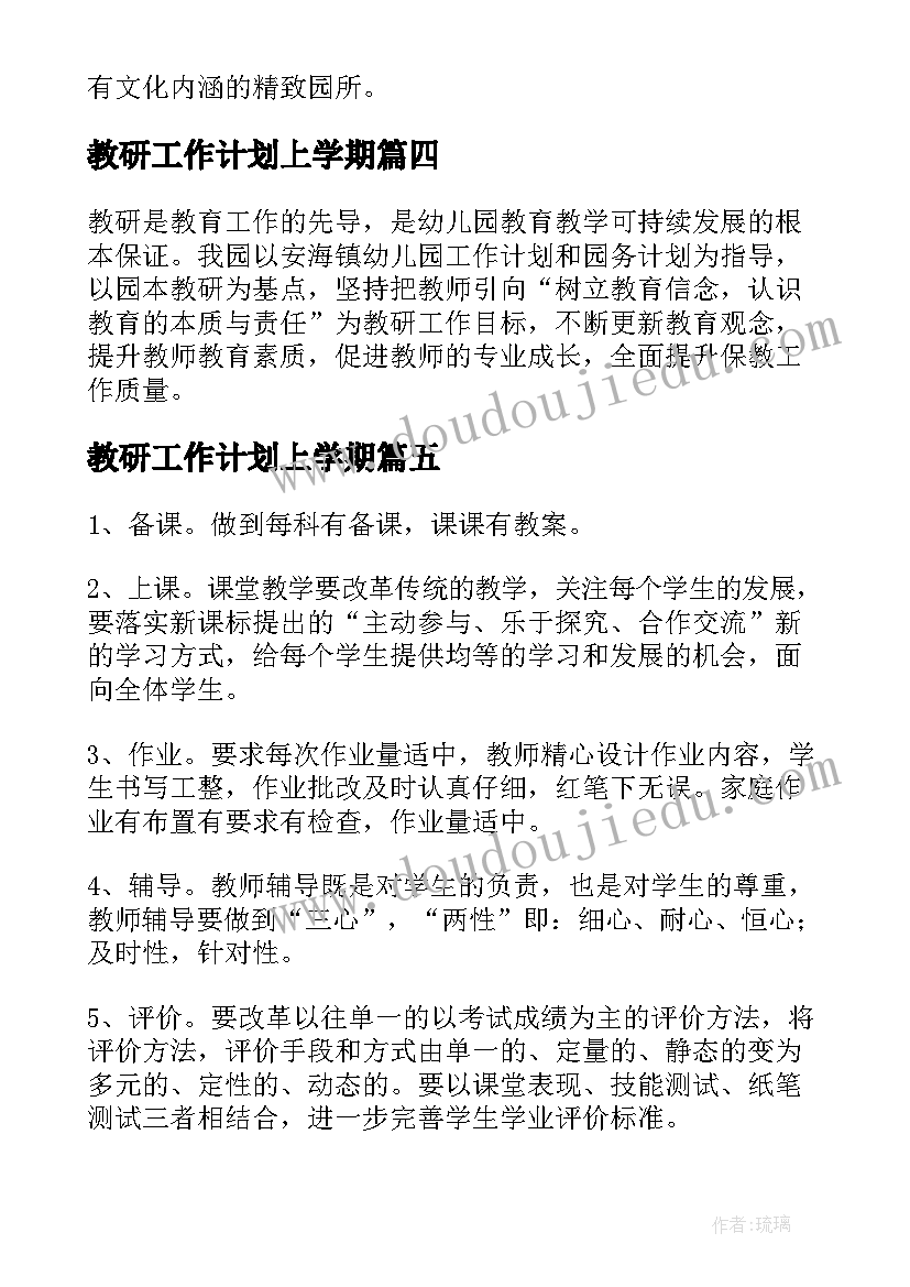 最新教研工作计划上学期 教研工作计划集锦(模板9篇)