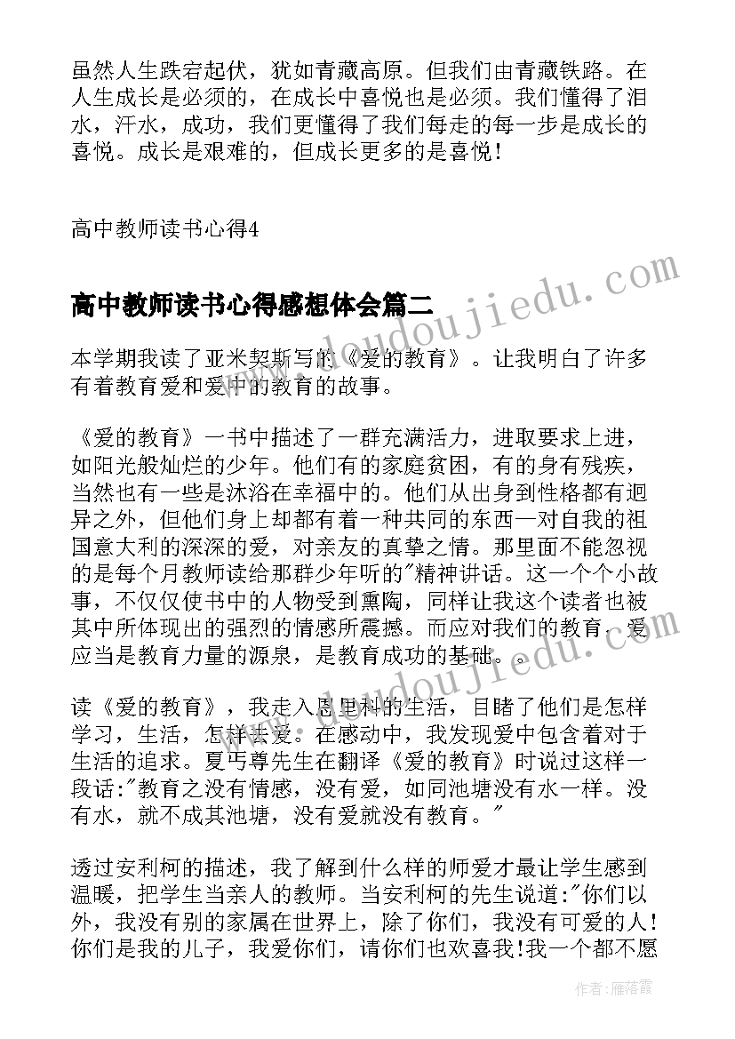 最新高中教师读书心得感想体会 高中教师读书心得(模板5篇)