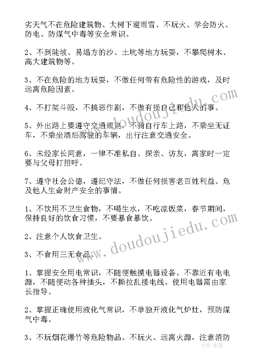 假期安全教育简报内容 寒假假期安全教育简报(优秀5篇)